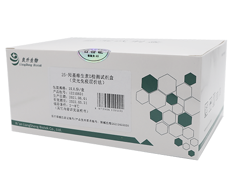 25-羟基维生素D检测试剂盒（荧光免疫层析法）